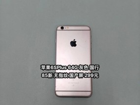 苹果6s指纹功能缺失会带来哪些不便？