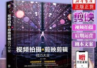 短视频剪辑入门教程全集免费？如何快速掌握剪辑技巧？
