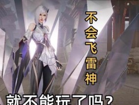 雷神手柄连接手机王者荣耀的操作步骤是什么？