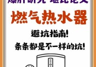 燃气热水器的正确使用方法（一步步教你如何安全高效地使用燃气热水器）