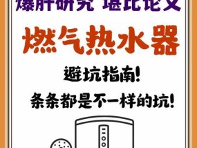 燃气热水器的正确使用方法（一步步教你如何安全高效地使用燃气热水器）