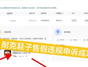淘宝售假违规申诉秘诀？如何成功申诉并恢复店铺信誉？