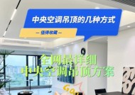 吊顶中央空调不制冷的原因及解决方法（探究吊顶中央空调不制冷的根本问题）