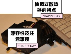 笔记本电脑散热器如何正确安装？