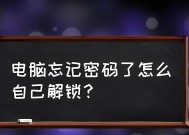电脑开机密码如何设置和关闭？