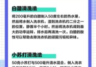 半自动洗衣机的清洗方法（简单又有效的清洗步骤）