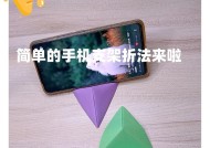 手机支架纸挂件制作方法是什么？