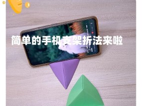 手机支架纸挂件制作方法是什么？