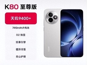 都是旗舰性能！iQOOZ10Turbo+遇上红米K80至尊版，200元差价值吗
