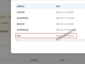 淘宝店铺违规申诉如何操作？申诉处理流程是怎样的？