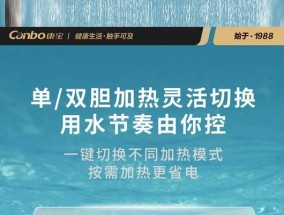 以康宝热水器出水断电的优点（高效省电，安全可靠——以康宝热水器出水断电的优势）