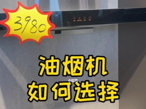 如何避免踩坑，正确维修油烟机（维修油烟机的关键注意事项和实用技巧）