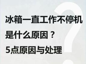 冰箱灯不亮了会影响制冷吗？（冰箱灯故障对制冷效果的影响及可能原因分析）