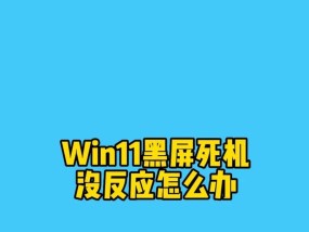 笔记本待机时黑屏的原因是什么？