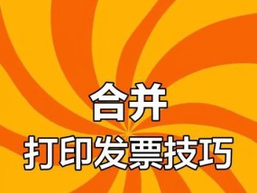 数字纸质发票如何与打印机连接？连接过程中需要注意什么？