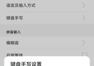 荣耀手机键盘设置打字页面的步骤是什么？