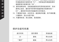 解读热水器显示E3故障代码的原因及解决方法（探索热水器故障代码E3的根源）