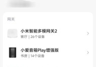 小米蓝牙音箱屏幕网关开启方法？