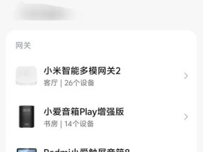 小米蓝牙音箱屏幕网关开启方法？