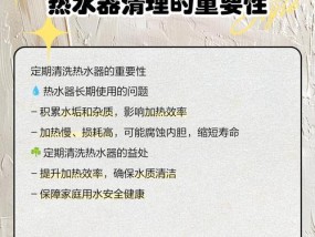 冬季热水器内胆清洗方法（保障家庭安全）