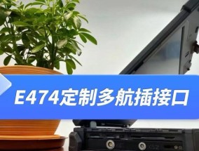 如何在笔记本电脑上查找串口（简单有效的串口查找方法）