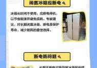 长时间不用冰箱如何处理（保养冰箱的常见方法及关键事项）