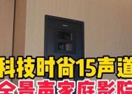 影音室声道设置如何进行？