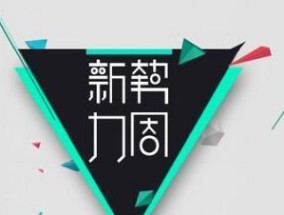 淘宝秒杀时间校准是什么？如何确保秒杀成功？