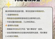 电视机信号丢失的原因及解决方法（为什么电视机会没信号？如何解决电视信号丢失的问题？）