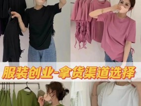 如何选择合适的服装店拿货渠道？常见问题有哪些？