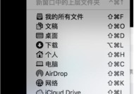 苹果电脑的复制粘贴功能及使用技巧（轻松掌握苹果电脑文本复制粘贴）