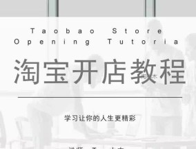 新手淘宝卖家开店步骤是什么？开店过程中常见问题有哪些？
