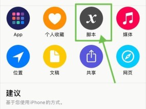 iOS快捷指令大全最新版（让生活更轻松便捷的15个iOS快捷指令全攻略）