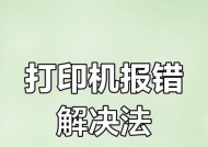 解决7400打印机故障的有效方法（一步步诊断和修复您的7400打印机问题）