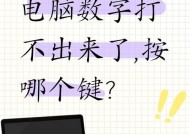 电脑键盘无法输入的常见问题有哪些？