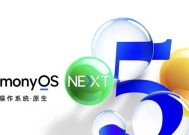 华为官宣部分旧机型将迎HarmonyOS5.0升级，其中有你的手机吗？