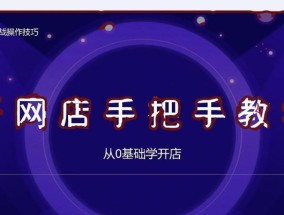 淘宝官网免费开店入口在哪里？如何快速找到并申请开店？