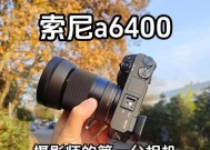 索尼微单相机采用什么材质？材质对相机性能有何影响？