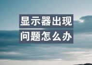 显示器光跳问题的解决方法（解决显示器光跳问题的有效措施及注意事项）