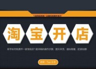 开淘宝店铺吸引人的方法是什么？如何提高店铺吸引力？