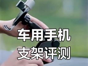 货车驾驶时手机支架怎么选？哪种支架更稳定？