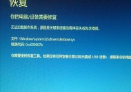 解决蓝屏0x0000007b代码的步骤（快速修复计算机蓝屏问题）