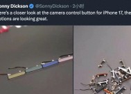 苹果iPhone17相机控制按钮组件曝光，提前揭示新机配色