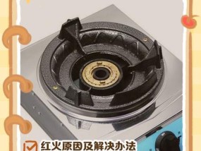 如何应对天然气灶燃红火问题（排查）