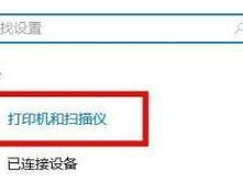 如何在任务栏中删除打印机（简单有效的打印机删除方法）