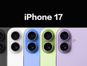 苹果iPhone17新颜色全面曝光！全系列10款新色