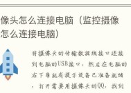 双摄像头如何连接到电脑主机？连接过程中常见问题有哪些？