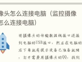 双摄像头如何连接到电脑主机？连接过程中常见问题有哪些？