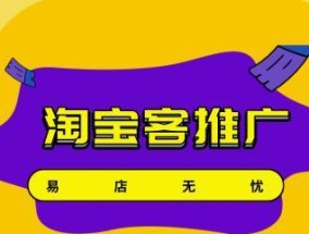 淘宝客推广如何开通？流程步骤是什么？