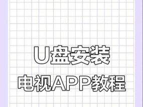 小米电视原装软件有哪些？如何安装和管理？